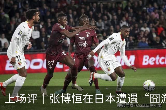 上场评｜张博恒在日本遭遇“囧游”，成本失控的代价不能转嫁给运动员